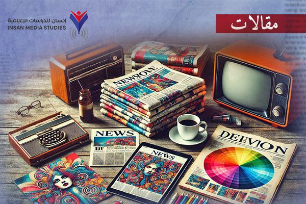 الصحافة المكتوبة والمتلفزة ليست مهنة من لا مهنة له ولكن ...